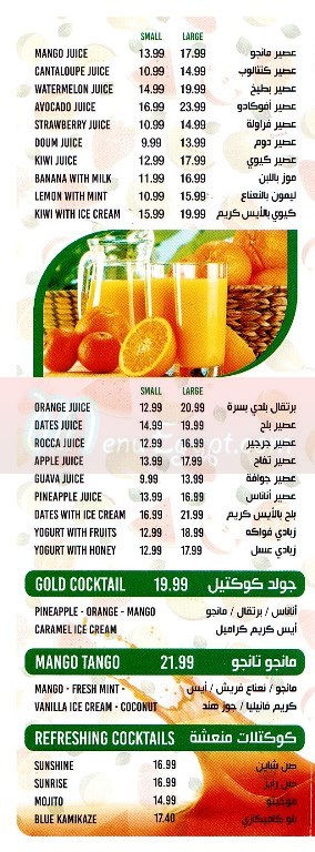  منيو فروتو